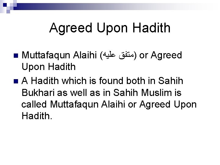 Agreed Upon Hadith Muttafaqun Alaihi ( )ﻣﺘﻔﻖ ﻋﻠﻴﻪ or Agreed Upon Hadith n A