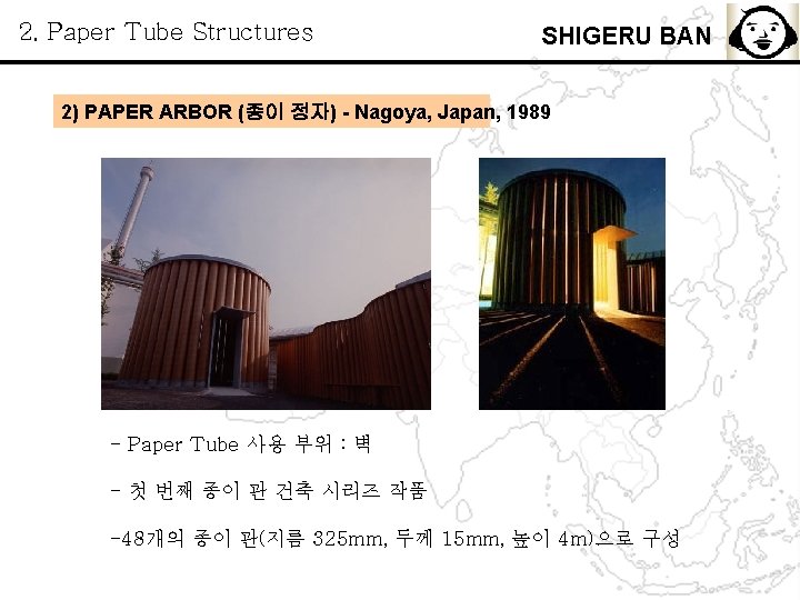 2. Paper Tube Structures SHIGERU BAN 2) PAPER ARBOR (종이 정자) - Nagoya, Japan,