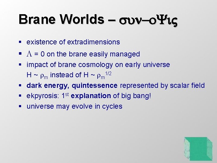 Brane Worlds – sun-o. Yi. V § existence of extradimensions § L = 0