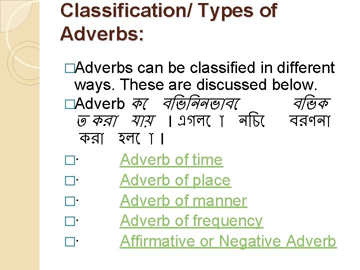 Classification/ Types of Adverbs: �Adverbs can be classified in different ways. These are discussed