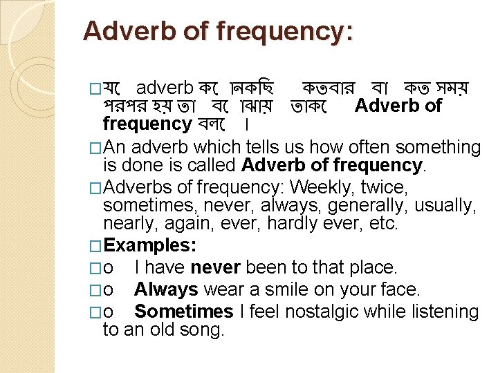 Adverb of frequency: �য adverb ক নক ছ কতব র ব কত সময় পরপর