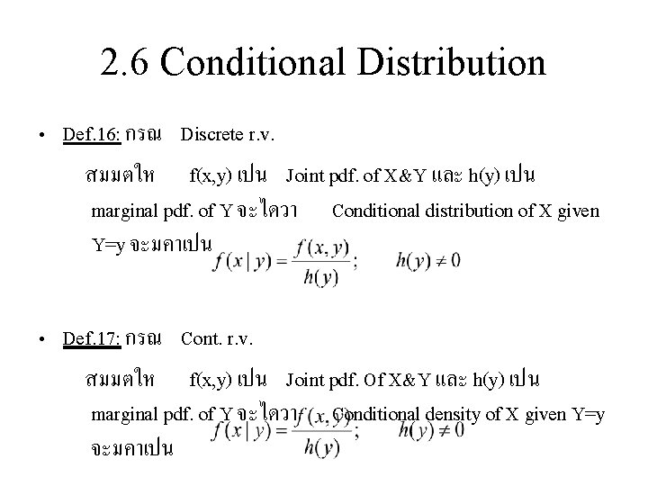 2. 6 Conditional Distribution • Def. 16: กรณ Discrete r. v. สมมตให f(x, y)