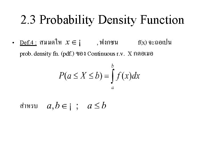2. 3 Probability Density Function • Def. 4 : สมมตให , ฟงกชน f(x) จะถอเปน