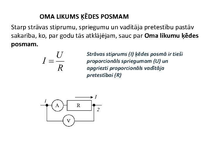 OMA LIKUMS ĶĒDES POSMAM Starp strāvas stiprumu, spriegumu un vadītāja pretestību pastāv sakarība, ko,