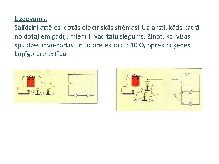 Uzdevums. Salīdzini attēlos dotās elektriskās shēmas! Uzraksti, kāds katrā no dotajiem gadījumiem ir vadītāju