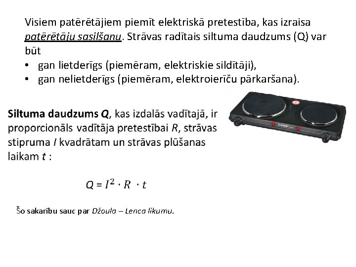 Visiem patērētājiem piemīt elektriskā pretestība, kas izraisa patērētāju sasilšanu. Strāvas radītais siltuma daudzums (Q)