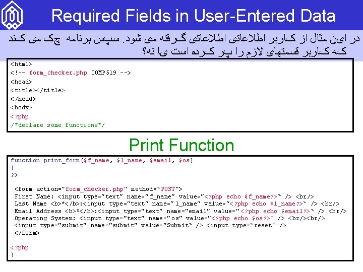 Required Fields in User-Entered Data ﺳپﺲ ﺑﺮﻧﺎﻣﻪ چک ﻣی کﻨﺪ. ﺩﺭ ﺍیﻦ ﻣﺜﺎﻝ ﺍﺯ