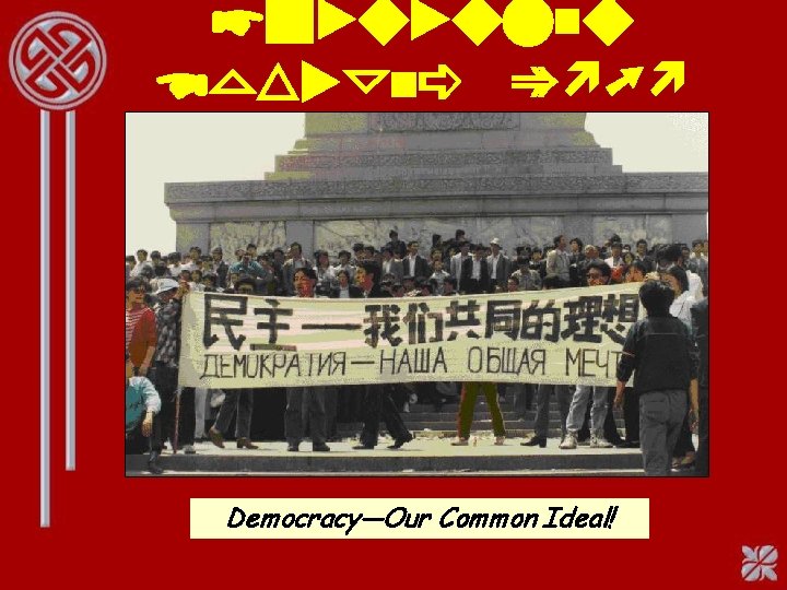 Tiananmen Square, 1989 Democracy—Our Common Ideal! 