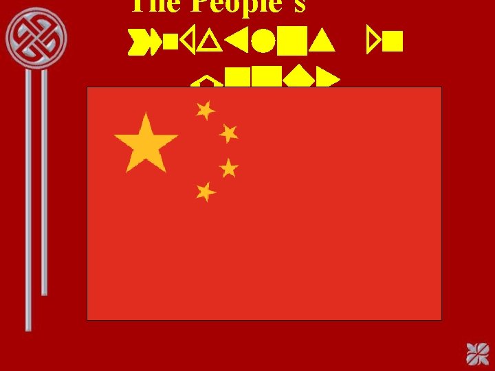 The People’s Republic of China 