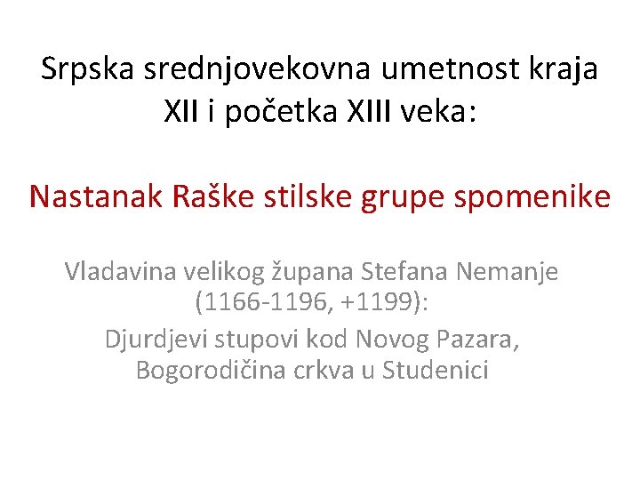 Srpska srednjovekovna umetnost kraja XII i početka XIII veka: Nastanak Raške stilske grupe spomenike