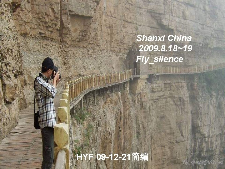 Shanxi China 2009. 8. 18~19 Fly_silence HYF 09 -12 -21简编 