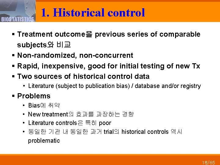 BIOSTATISTICS 1. Historical control § Treatment outcome을 previous series of comparable subjects와 비교 §