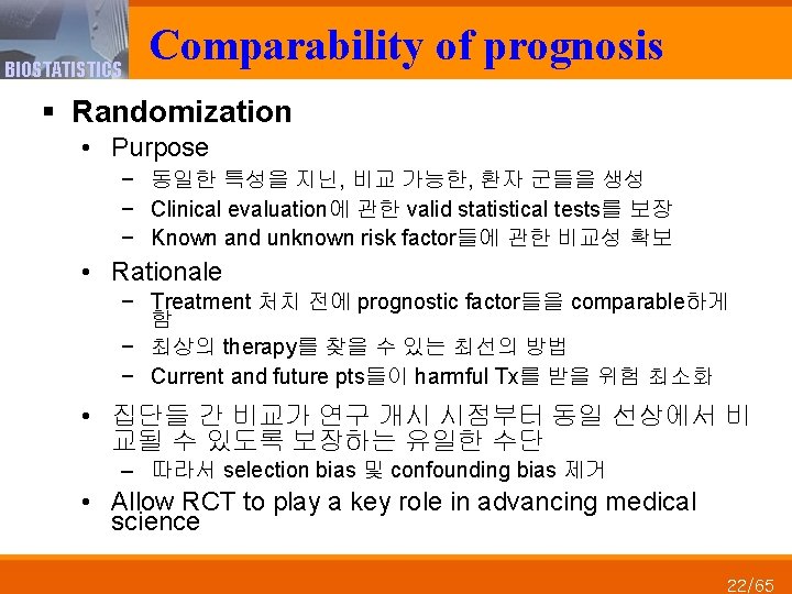 BIOSTATISTICS Comparability of prognosis § Randomization • Purpose − 동일한 특성을 지닌, 비교 가능한,