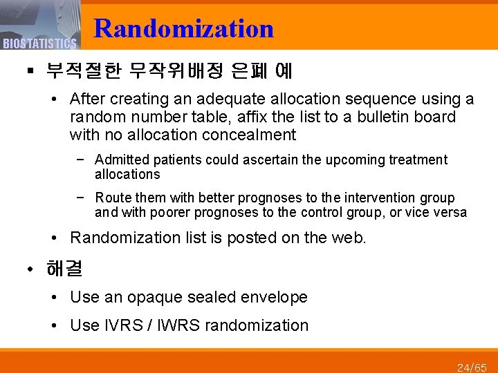 BIOSTATISTICS Randomization § 부적절한 무작위배정 은폐 예 • After creating an adequate allocation sequence