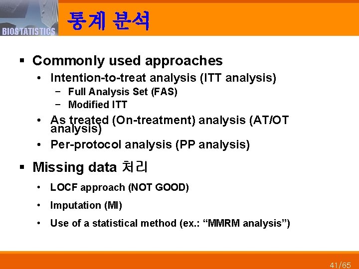 BIOSTATISTICS 통계 분석 § Commonly used approaches • Intention-to-treat analysis (ITT analysis) − Full