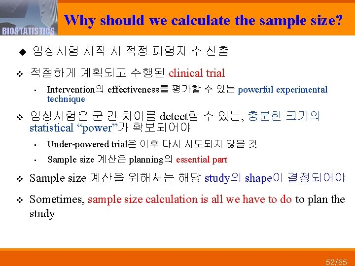 BIOSTATISTICS u v 임상시험 시작 시 적정 피험자 수 산출 적절하게 계획되고 수행된 clinical