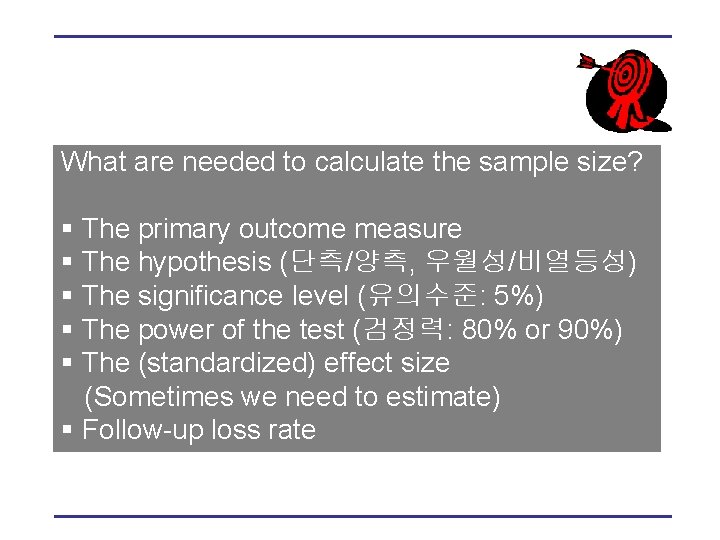 What are needed to calculate the sample size? § The primary outcome measure §