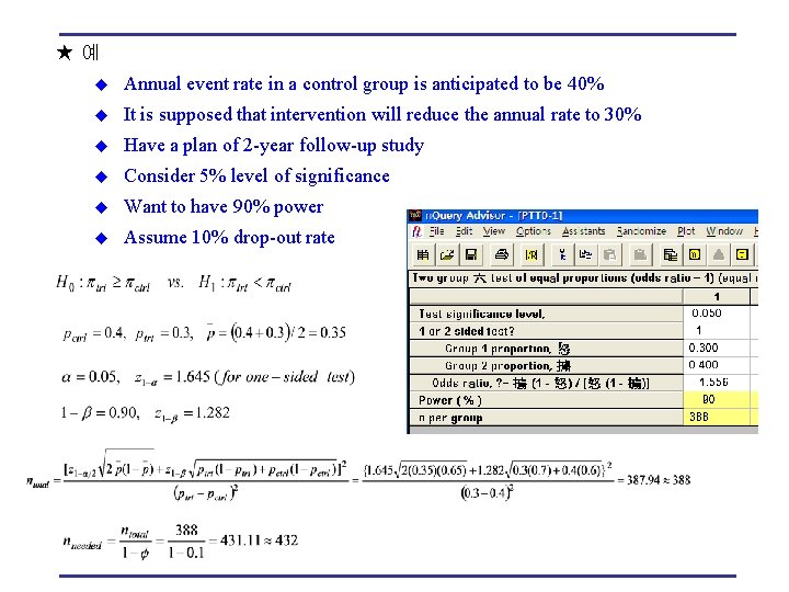 ★예 u Annual event rate in a control group is anticipated to be 40%