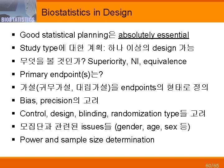 BIOSTATISTICS Biostatistics in Design § Good statistical planning은 absolutely essential § Study type에 대한