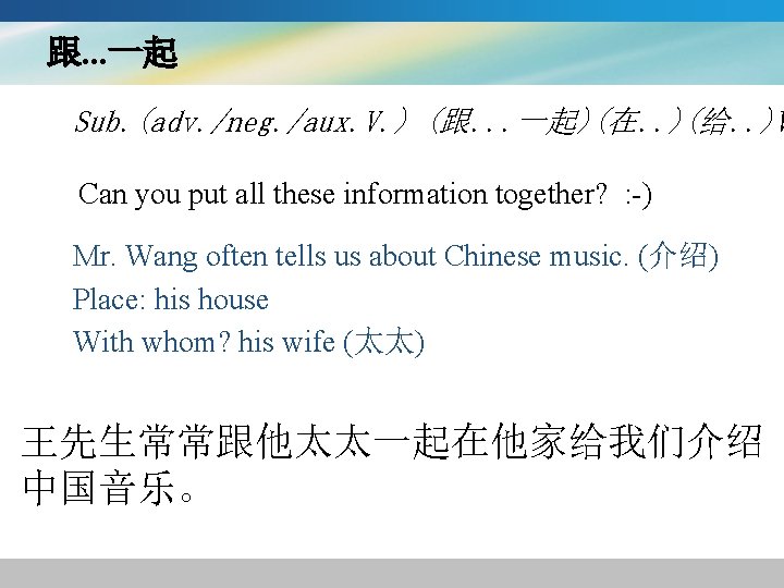 跟. . . 一起 Sub. (adv. /neg. /aux. V. ) (跟. . . 一起)(在. 跟. . . 一起 Sub. (adv. /neg. /aux. V. ) (跟. . . 一起)(在.