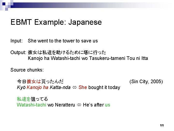 EBMT Example: Japanese Input: She went to the tower to save us Output: 彼女は私達を助けるために塔に行った