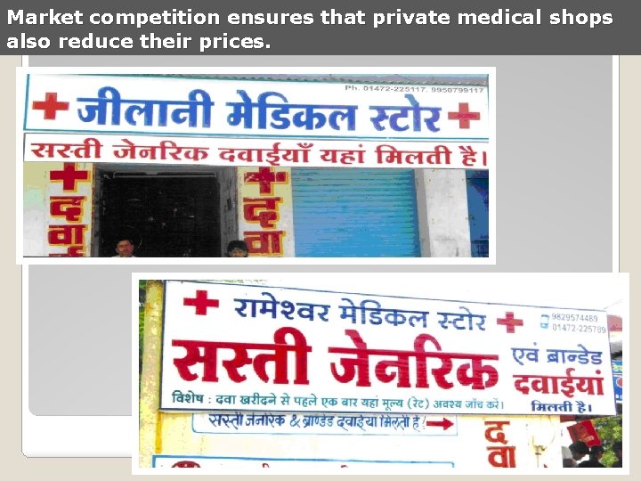 Market competition ensures that private medical shops also reduce their prices. 