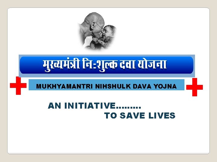 MUKHYAMANTRI NIHSHULK DAVA YOJNA AN INITIATIVE……… TO SAVE LIVES 