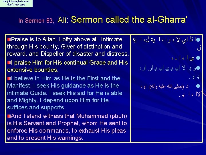 Nahjul Balaaghah about Allah's Attributes In Sermon 83, Ali: Sermon called the al-Gharra' Praise