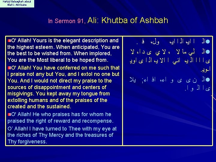 Nahjul Balaaghah about Allah's Attributes In Sermon 91, Ali: Khutba of Ashbah O' Allah!