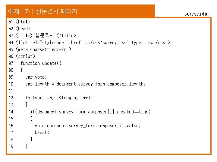 예제 17 -1 설문조사 페이지 01 02 03 04 05 06 07 08 09
