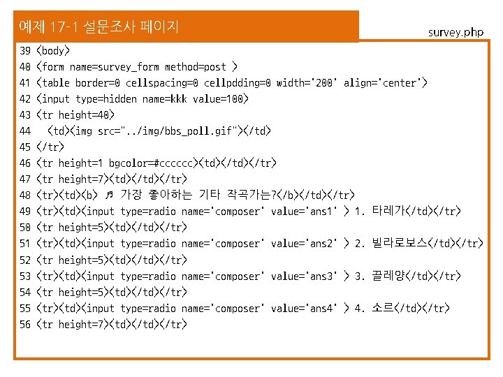 예제 17 -1 설문조사 페이지 39 40 41 42 43 44 45 46 47