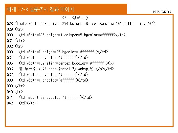 예제 17 -3 설문조사 결과 페이지 028 029 030 031 032 033 034 035