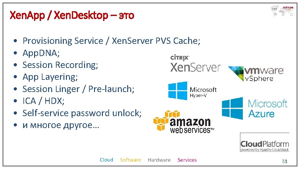 Xen. App / Xen. Desktop – это • Provisioning Service / Xen. Server PVS