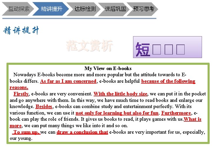 范文赏析 My View on E-books Nowadays E-books become more and more popular but the
