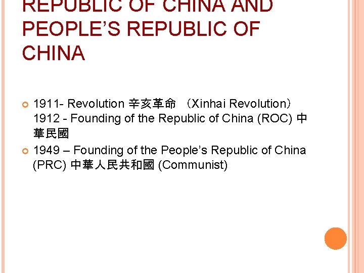 REPUBLIC OF CHINA AND PEOPLE’S REPUBLIC OF CHINA 1911 - Revolution 辛亥革命 （Xinhai Revolution）