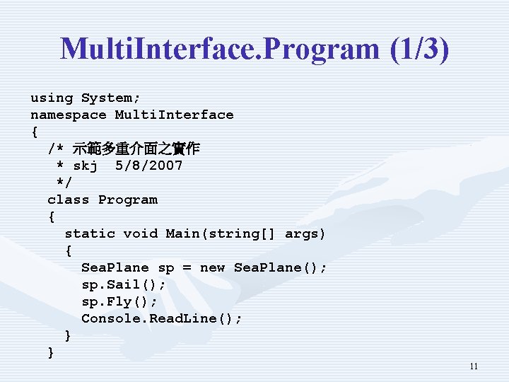 Multi. Interface. Program (1/3) using System; namespace Multi. Interface { /* 示範多重介面之實作 * skj