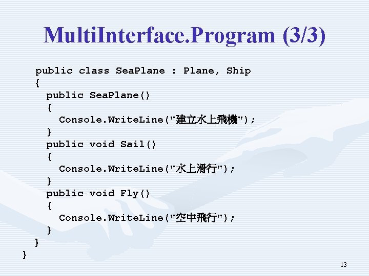 Multi. Interface. Program (3/3) public class Sea. Plane : Plane, Ship { public Sea.