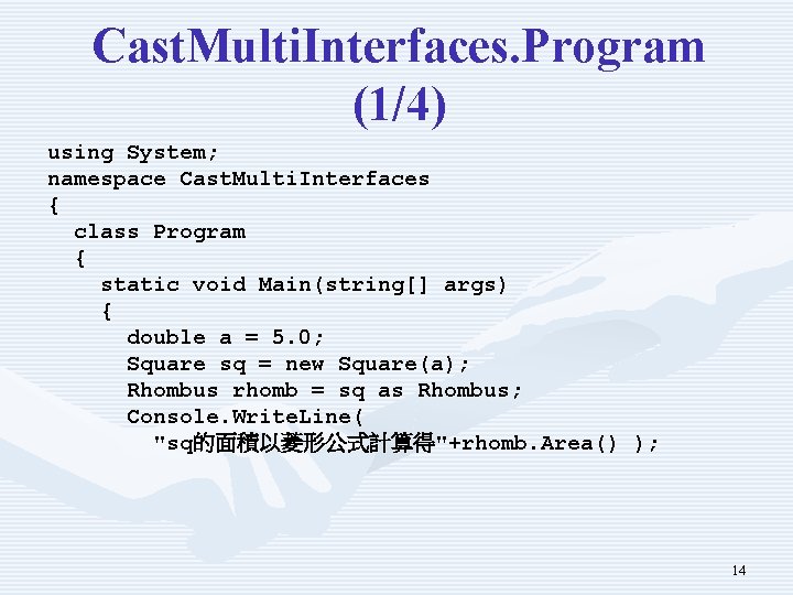 Cast. Multi. Interfaces. Program (1/4) using System; namespace Cast. Multi. Interfaces { class Program