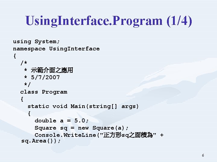 Using. Interface. Program (1/4) using System; namespace Using. Interface { /* * 示範介面之應用 * Using. Interface. Program (1/4) using System; namespace Using. Interface { /* * 示範介面之應用 *