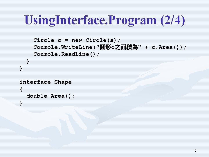 Using. Interface. Program (2/4) Circle c = new Circle(a); Console. Write. Line("圓形c之面積為" + c.