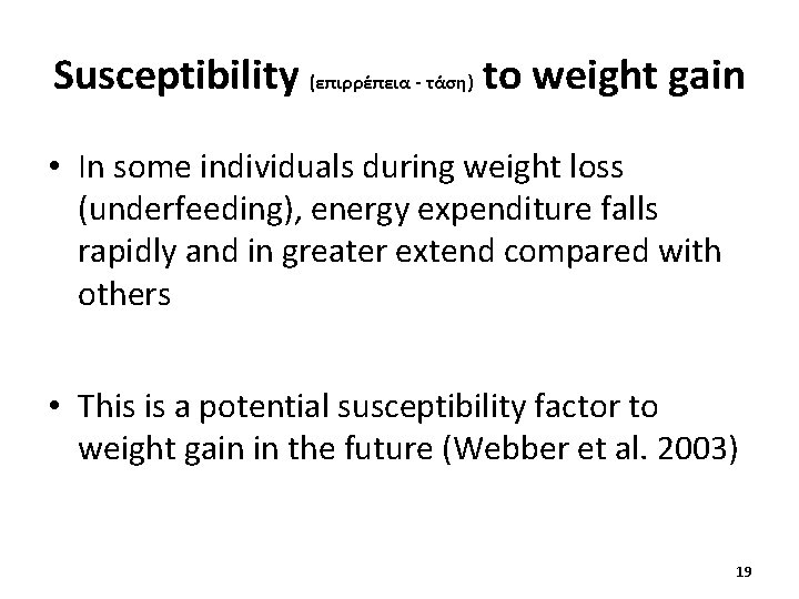 Susceptibility (επιρρέπεια - τάση) to weight gain • In some individuals during weight loss