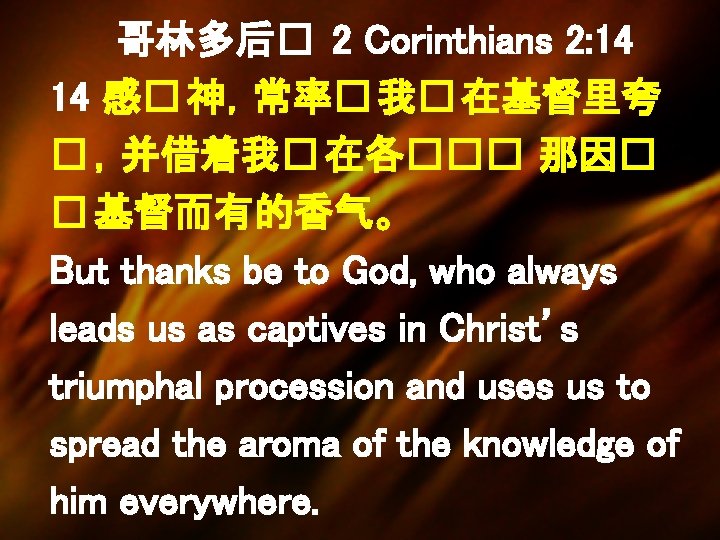 哥林多后� 2 Corinthians 2: 14 14 感� 神，常率� 我� 在基督里夸 � ，并借着我� 在各��� 那因�