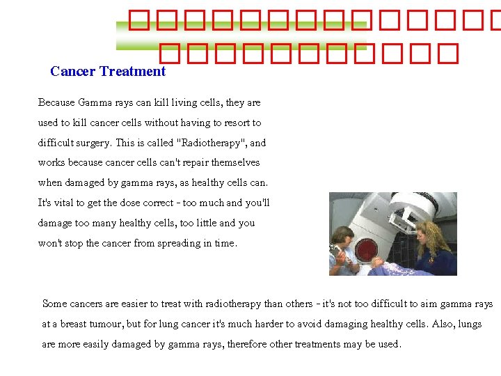 ������� Cancer Treatment Because Gamma rays can kill living cells, they are used to