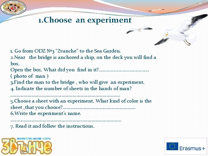 1. Choose an experiment 1. Go from ODZ № 3 “Zvanche” to the Sea