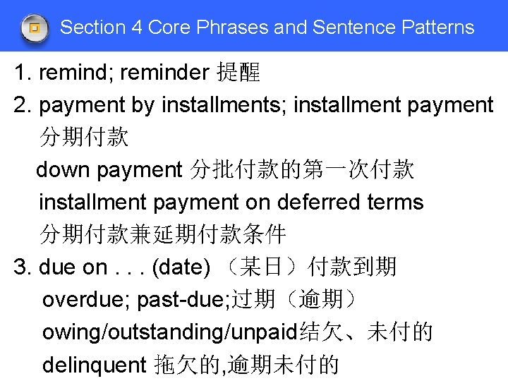 Section 4 Core Phrases and Sentence Patterns 1. remind; reminder 提醒 2. payment by