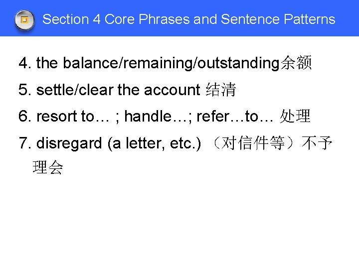 Section 4 Core Phrases and Sentence Patterns 4. the balance/remaining/outstanding余额 5. settle/clear the account