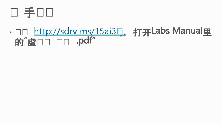 http: //sdrv. ms/15 ai 3 Ej 