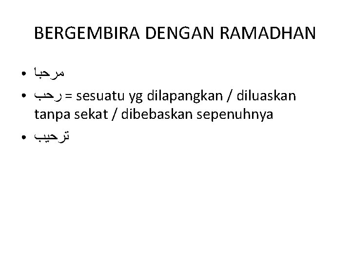 BERGEMBIRA DENGAN RAMADHAN ● ● ● ﻣﺮﺣﺒﺎ = ﺭﺣﺐ sesuatu yg dilapangkan / diluaskan