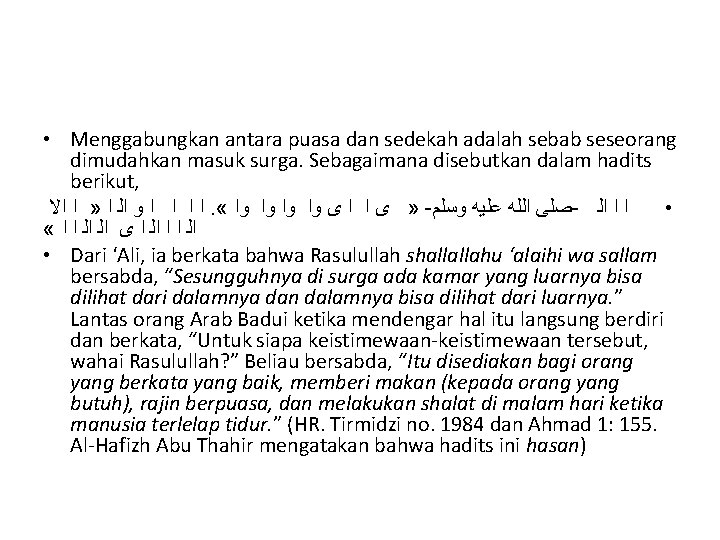  • Menggabungkan antara puasa dan sedekah adalah sebab seseorang dimudahkan masuk surga. Sebagaimana