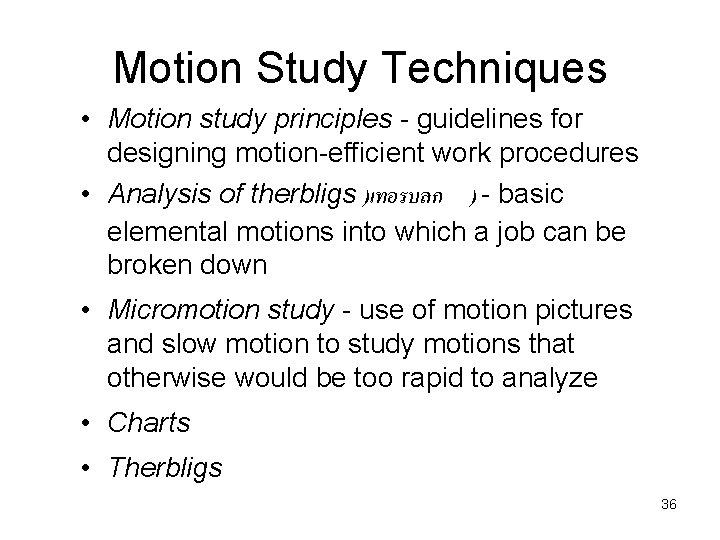 Motion Study Techniques • Motion study principles - guidelines for designing motion-efficient work procedures Motion Study Techniques • Motion study principles - guidelines for designing motion-efficient work procedures